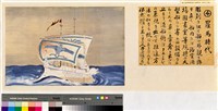 世界船舶沿革圖藏品圖，第4張